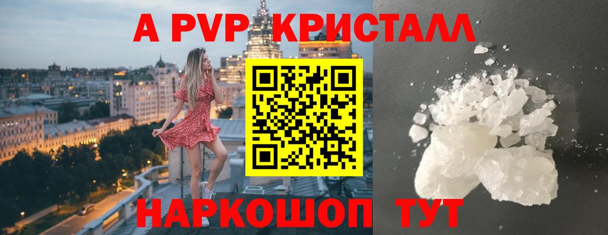 A-PVP СК КРИС  A PVP  Вход с VPN  Казань  Альфа ПВП кристаллы 