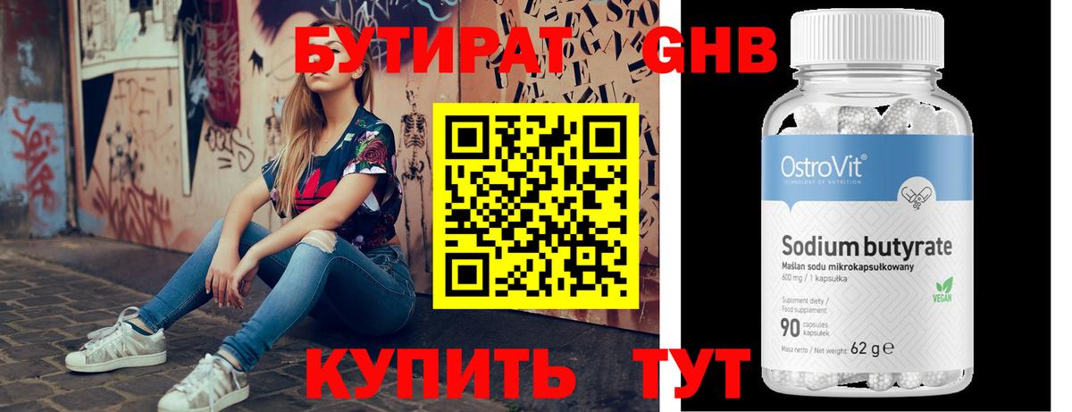 Бутират 1.4BDO Казань