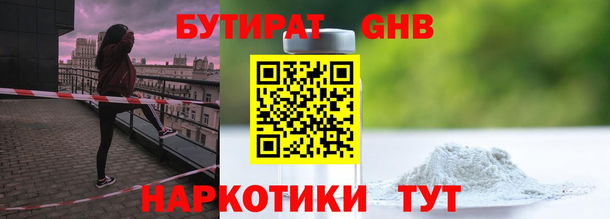 Бутират GHB  Вход с VPN  Казань 