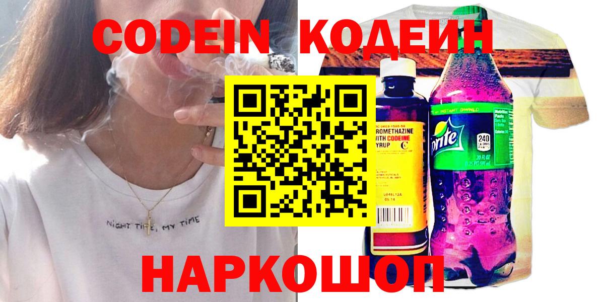 Казань  Кодеиновый сироп Lean напиток Lean (лин)  цены наркотик  Codein напиток Lean (лин)  Вход с VPN 