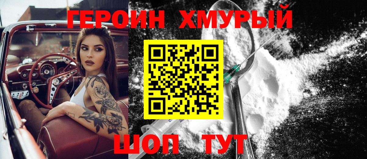 Героин  Вход с VPN  Казань  Героин белый 