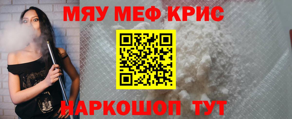 МЯУ-МЯУ mephedrone  Вход с VPN  хочу   Мефедрон мука  Казань  Меф 